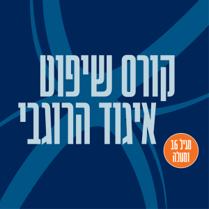 קורס שיפוט - איגוד הרוגבי